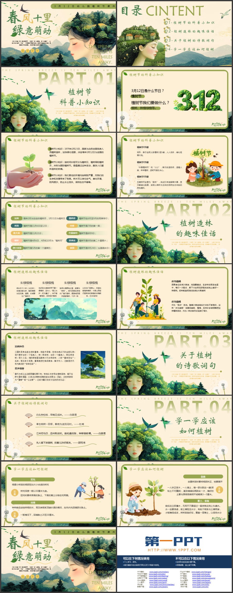 绿色森林背景的“春风十里绿意萌动”幼儿园植树节介绍PPT模板
