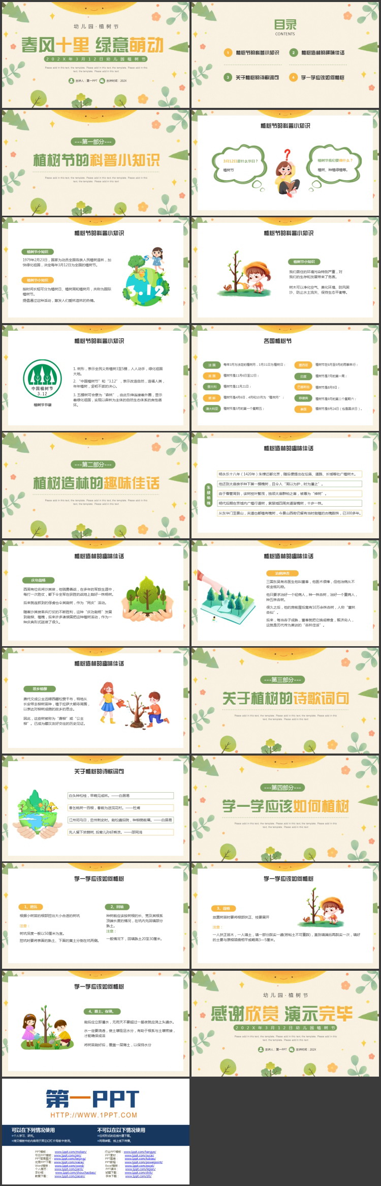 绿色清新卡通风格的“春风十里绿意萌动”幼儿园植树节介绍PPT模板