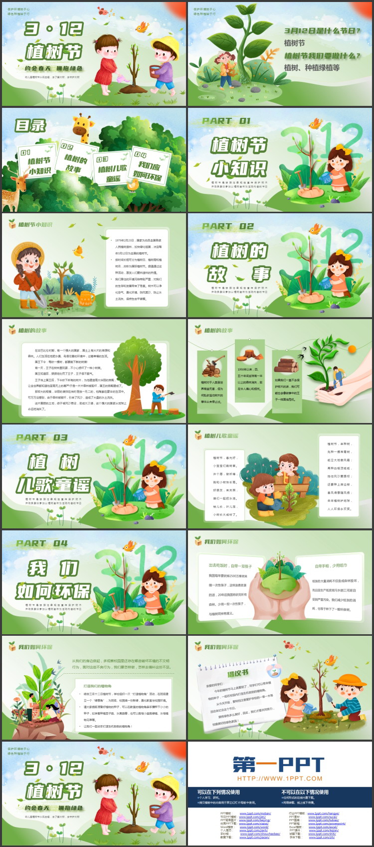 绿色清新卡通小朋友背景的3·12植树节介绍PPT模板