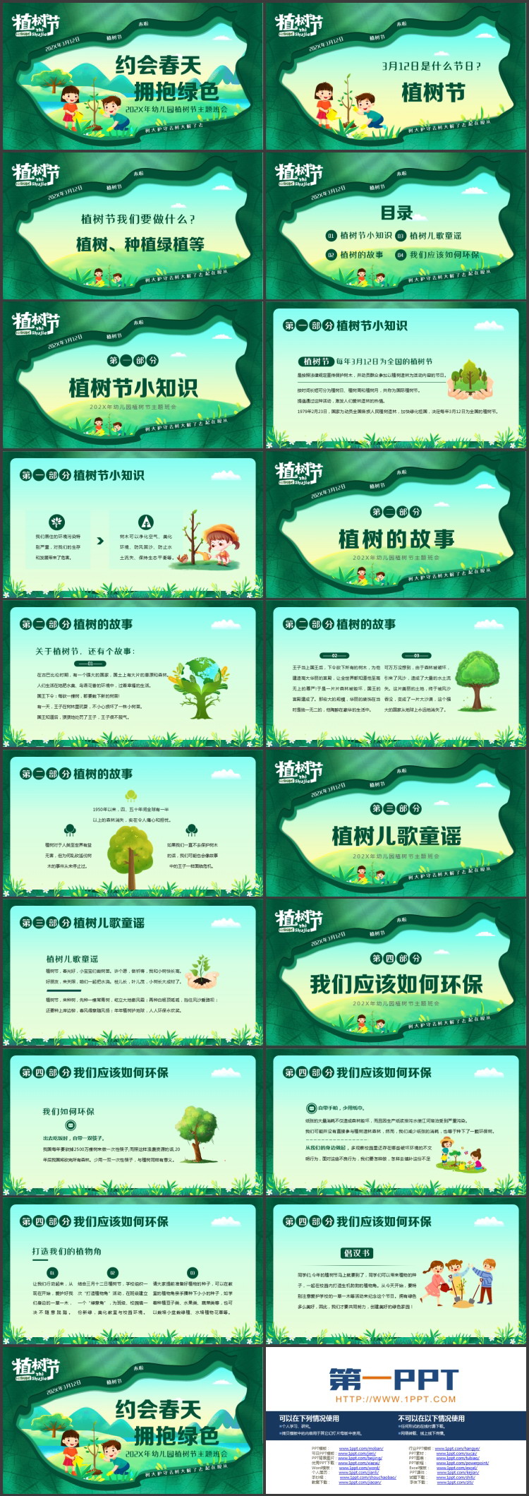 绿色清新卡通风格的“约会春天拥抱绿色”幼儿园植树节主题班会PPT模板