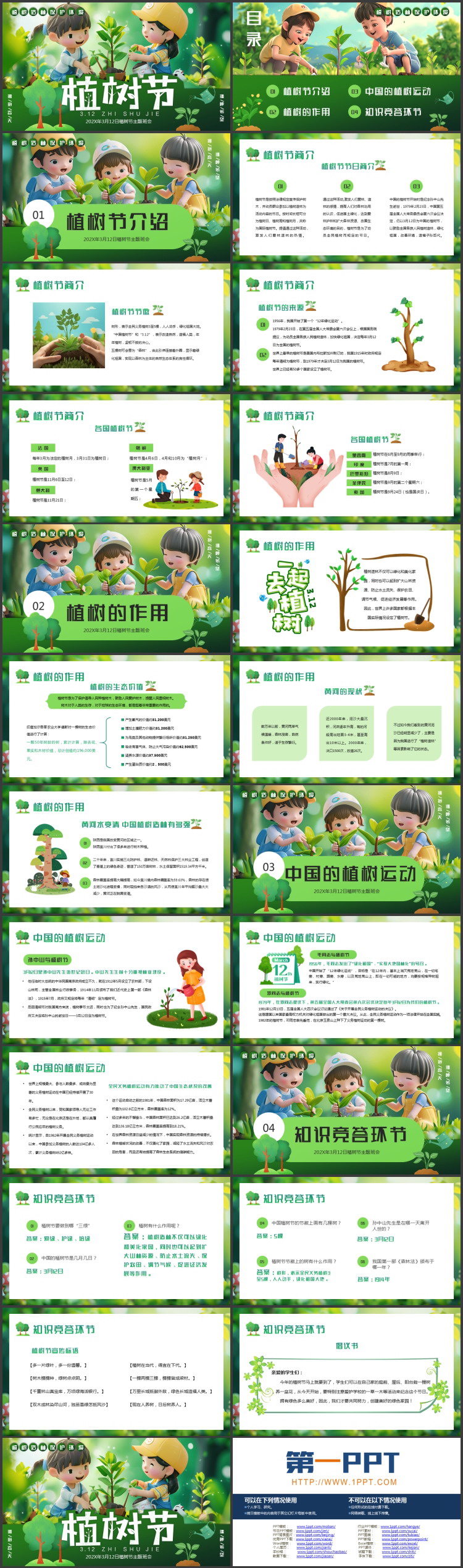 绿色清新立体卡通小朋友背景的植树节主题班会PPT模板