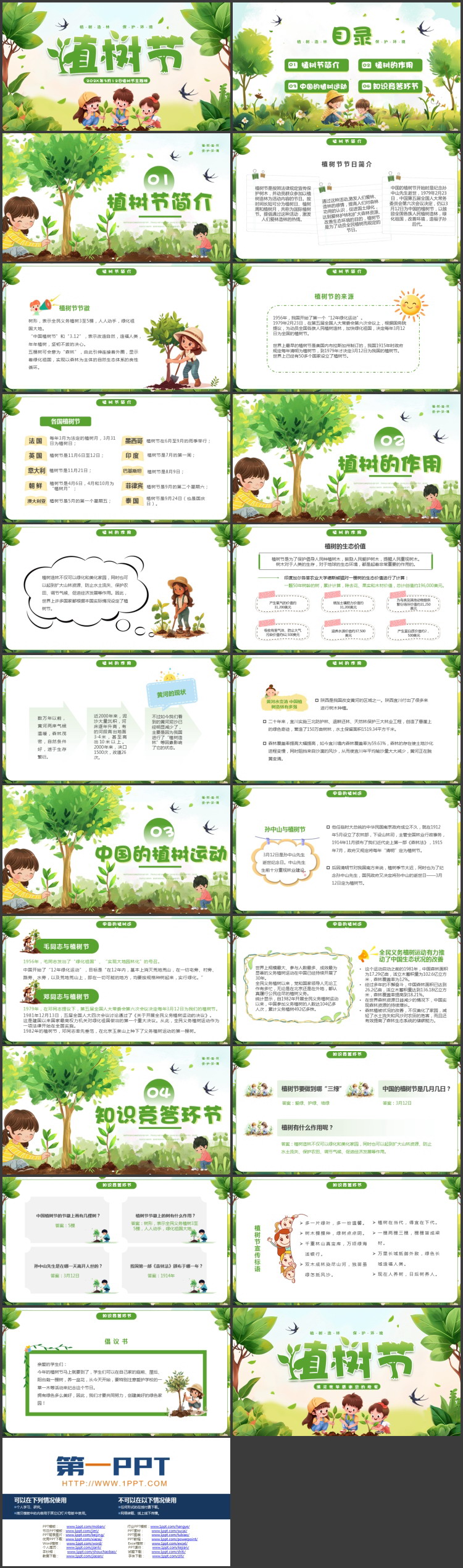绿色清新卡通风格的植树节主题班会PPT模板