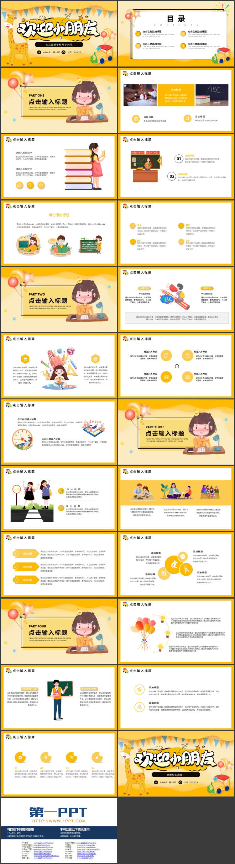 黄色可爱卡通风格的“欢迎小朋友”幼儿园新学期开学典礼PPT模板下载