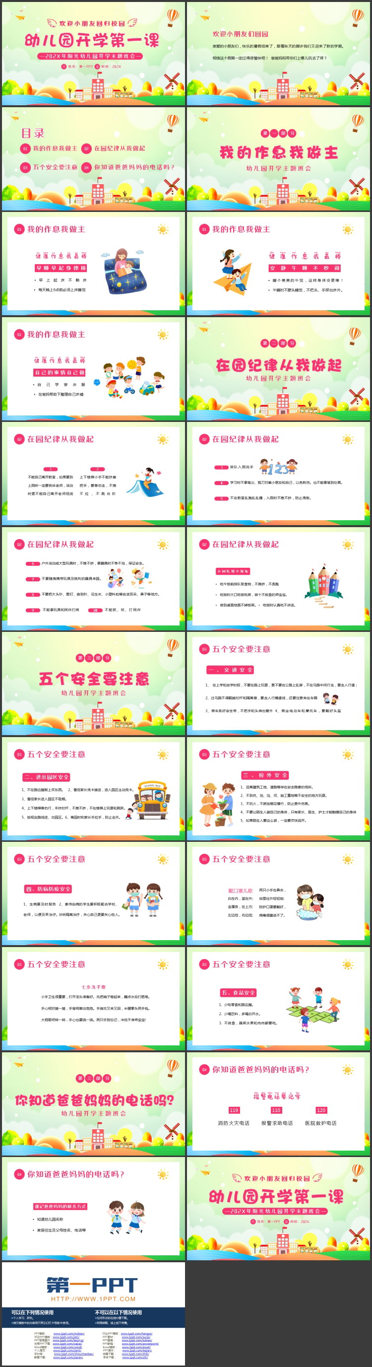 多彩卡通风格的幼儿园开学第一课主题班会PPT模板下载