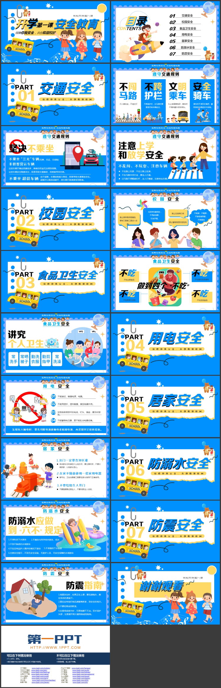 蓝色可爱卡通小朋友背景的开学第一课安全教育PPT模板下载