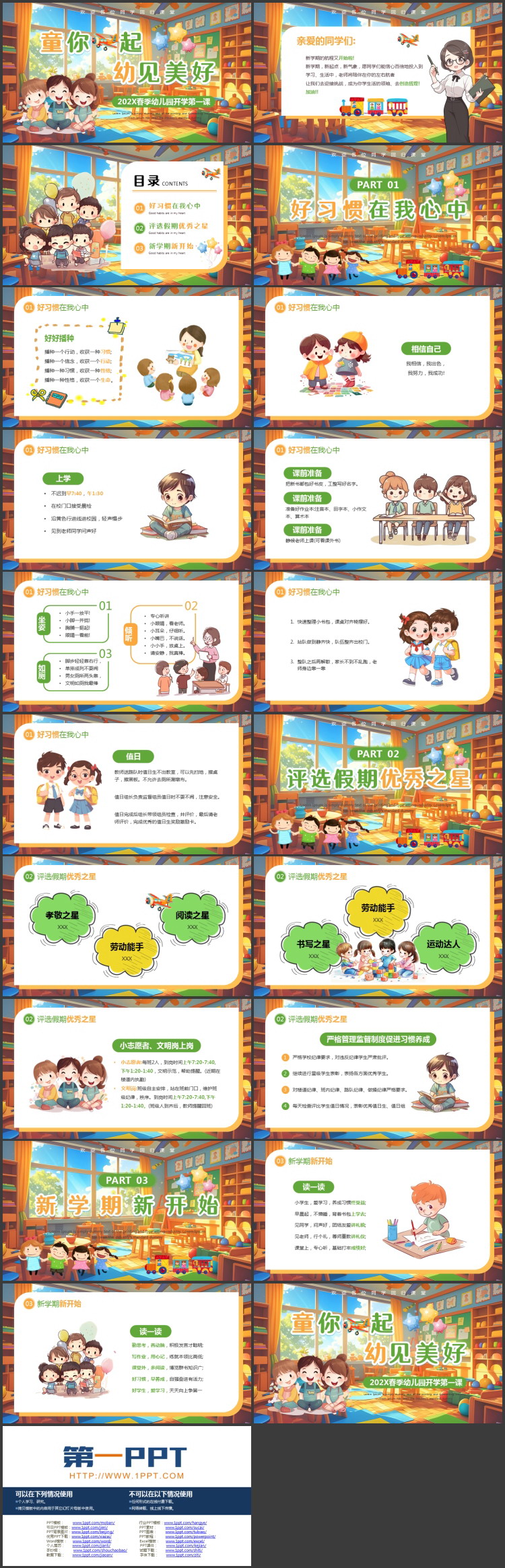 多彩卡通风格的“童你飞起幼见美好”春季幼儿园开学第一课PPT模板下载
