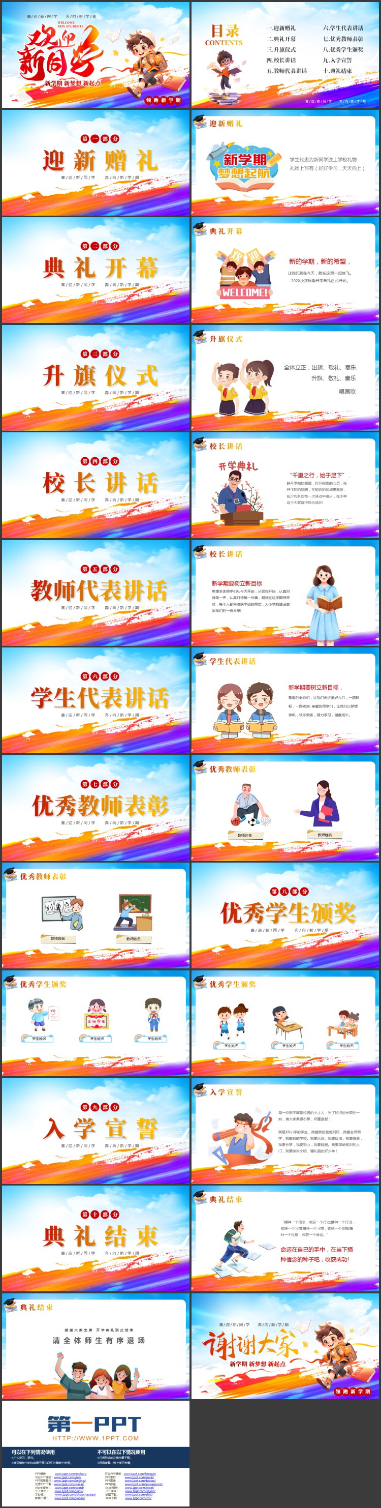 彩色卡通风格的“欢迎新同学”新学期开学典礼PPT模板下载