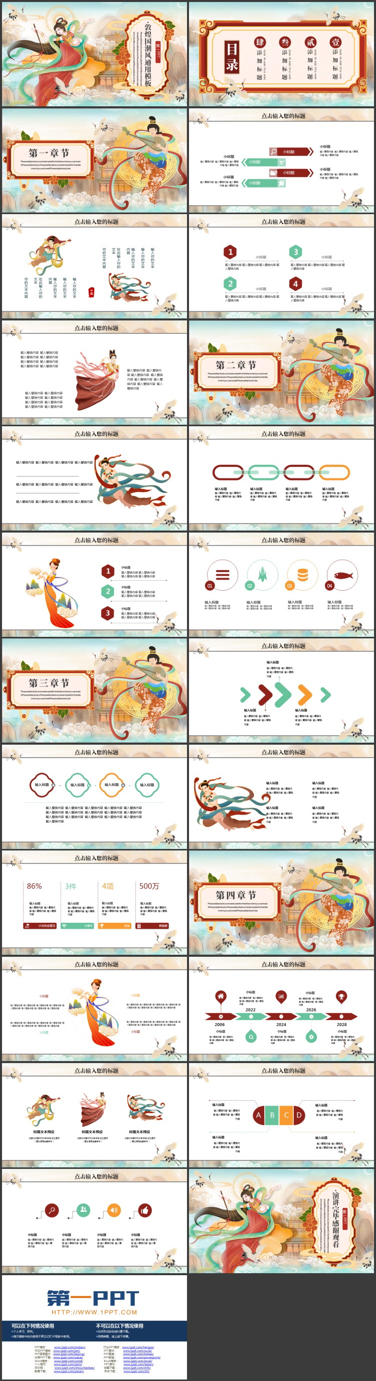 古典飞天仙女背景的敦煌国潮风通用PPT模板