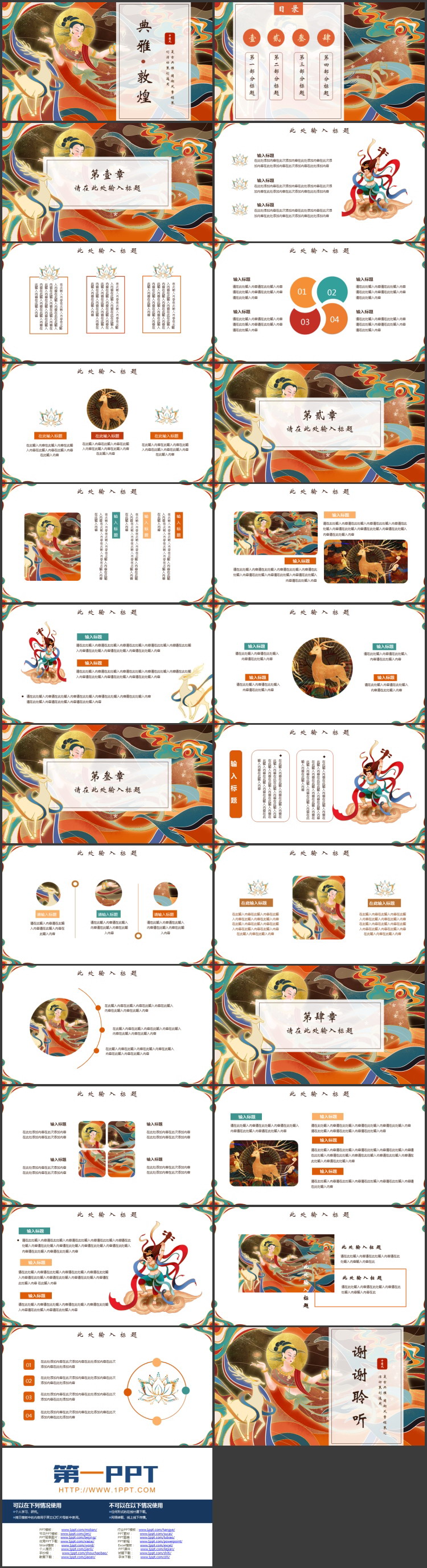 复古典雅敦煌主题国潮风营销策划活动策划通用PPT模板
