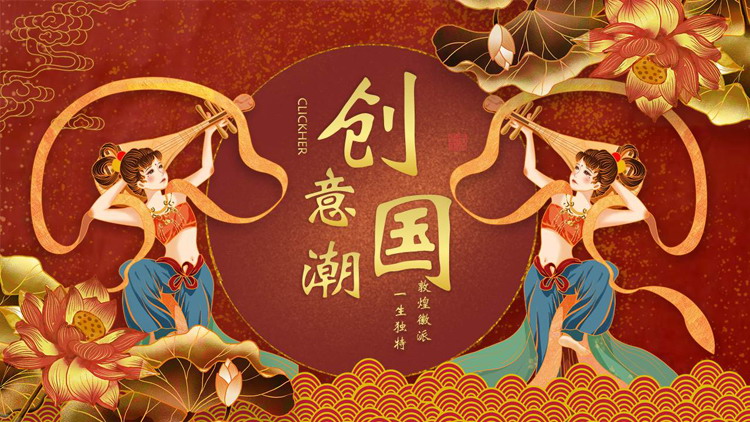 红色飞天仙女背景的创意国潮风敦煌主题通用PPT模板