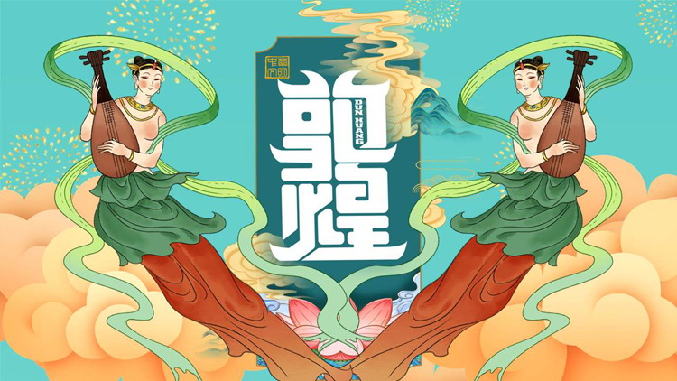 飞天仙女背景的敦煌国潮风通用PPT模板