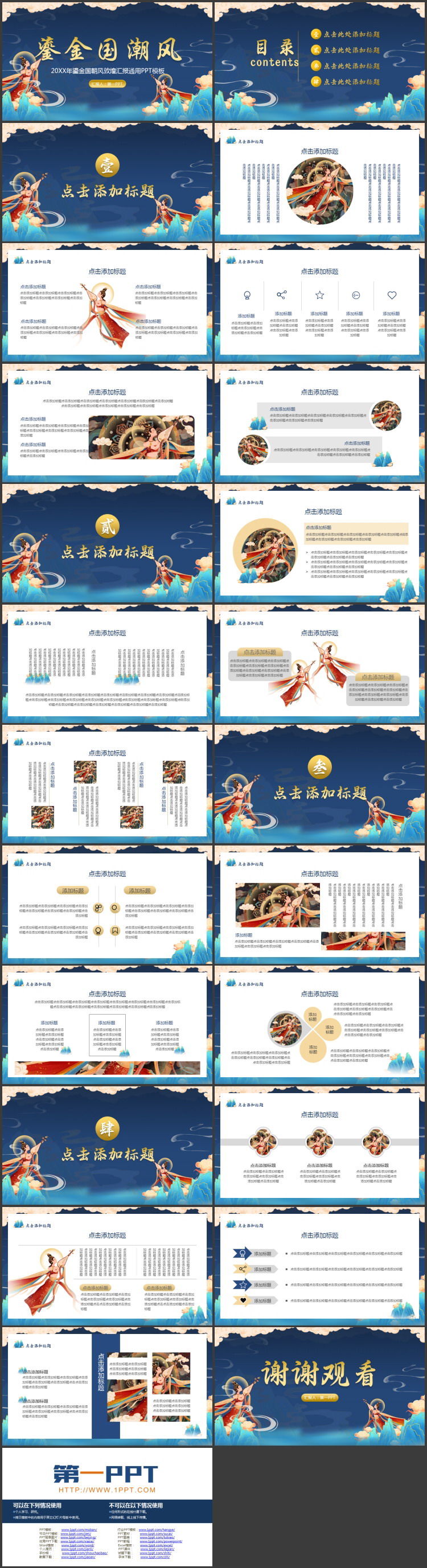 蓝色鎏金国潮风敦煌通用商务汇报PPT模板