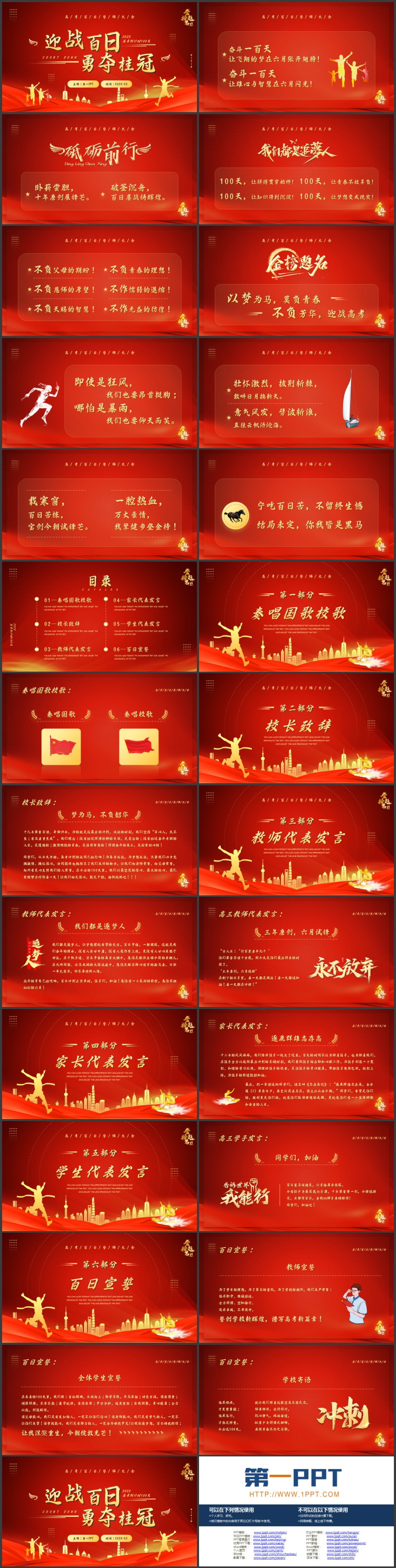 红色大气“迎战百日勇夺桂冠”高考百日誓师大会PPT模板下载