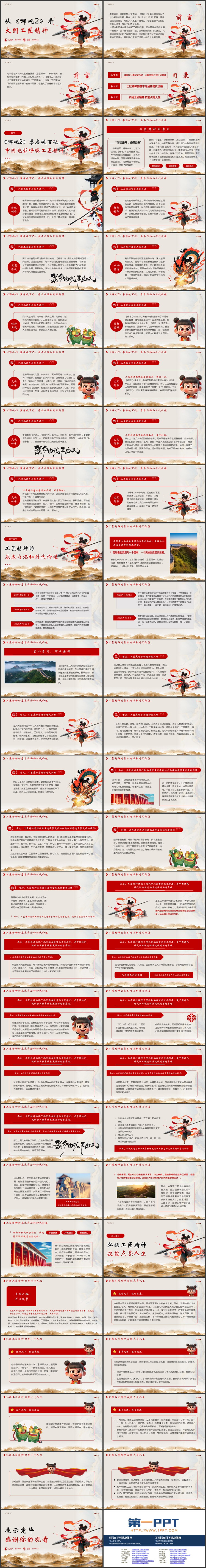 国潮风从《哪吒2》看大国工匠精神PPT模板下载