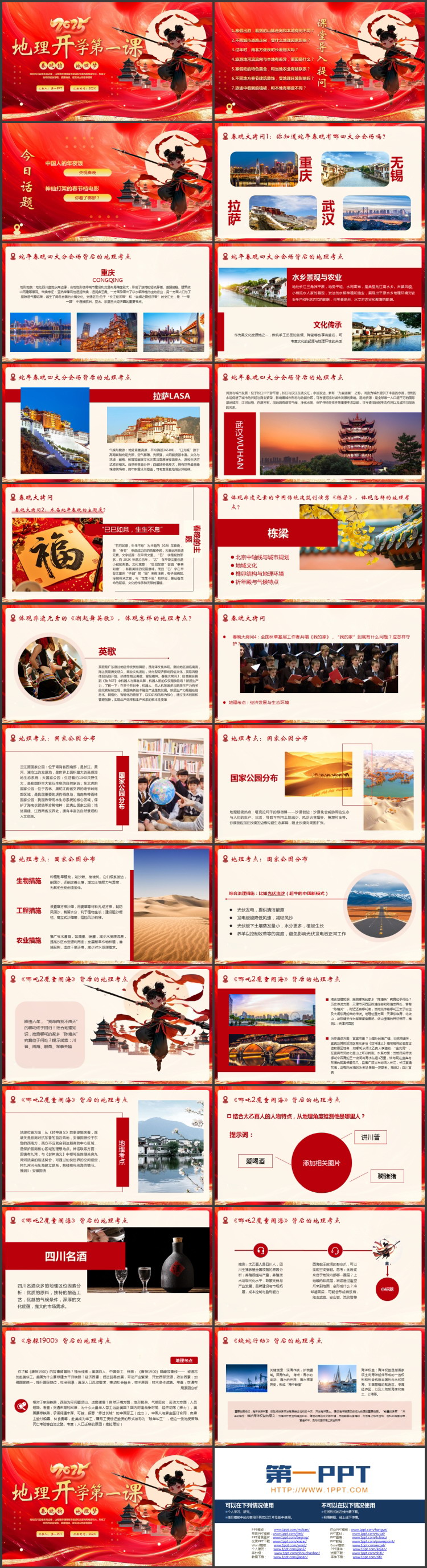 红色哪吒古建筑背景的地理开学第一课PPT模板下载