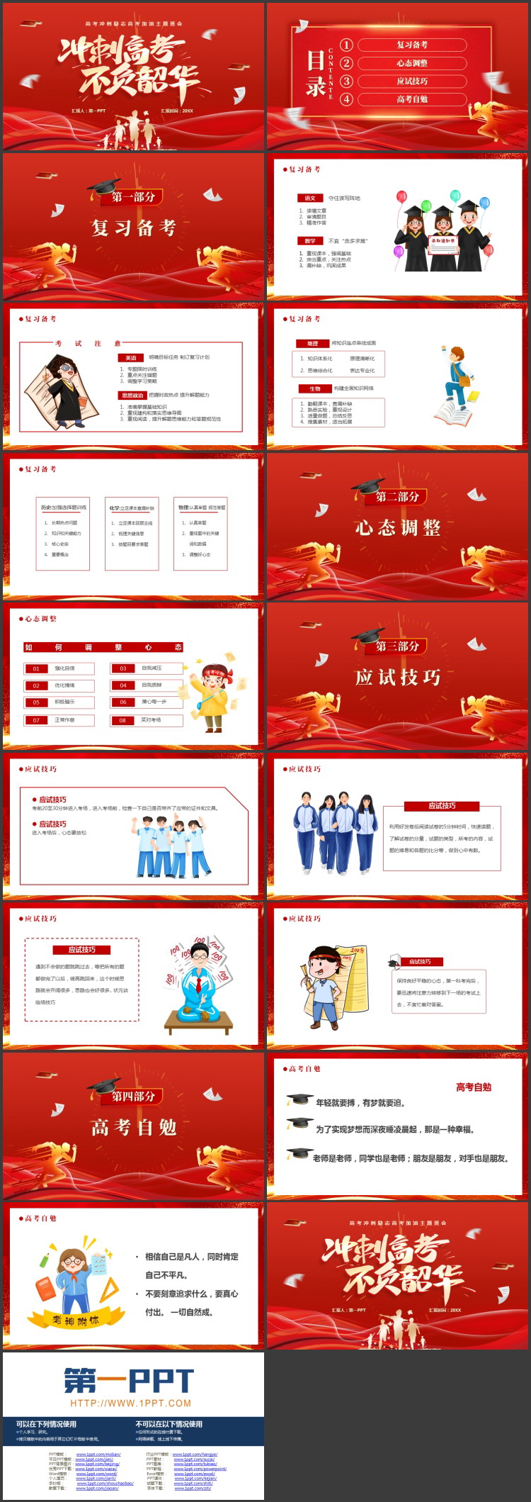 红色“冲刺高考不负韶华”高考冲刺励志高考加油主题班会PPT模板下载