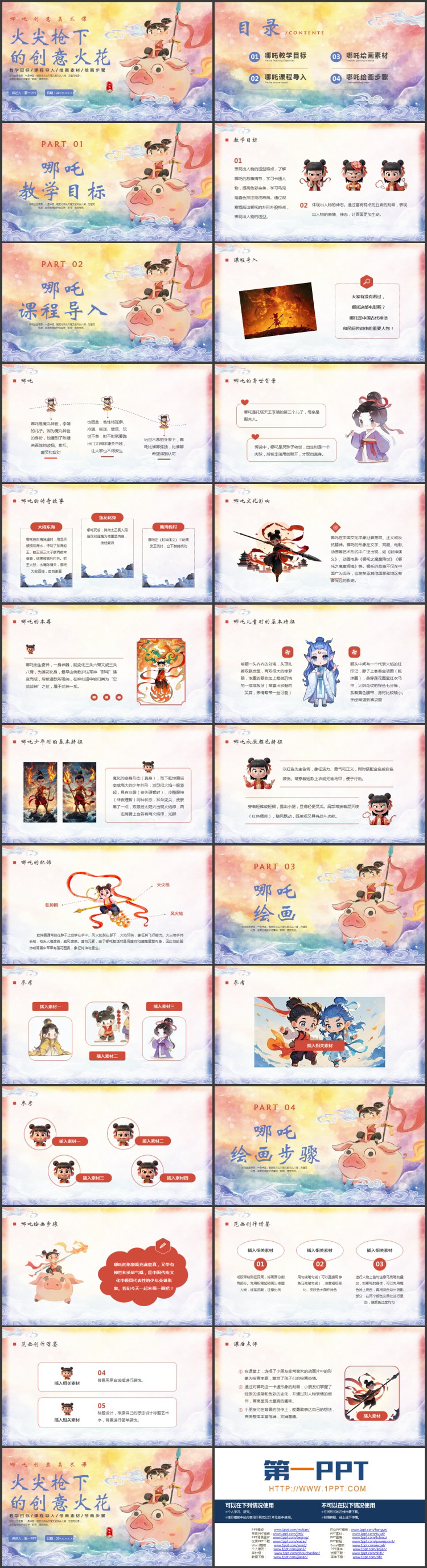 彩色水彩风“火尖枪下的创意火花”哪吒创意美术课PPT模板