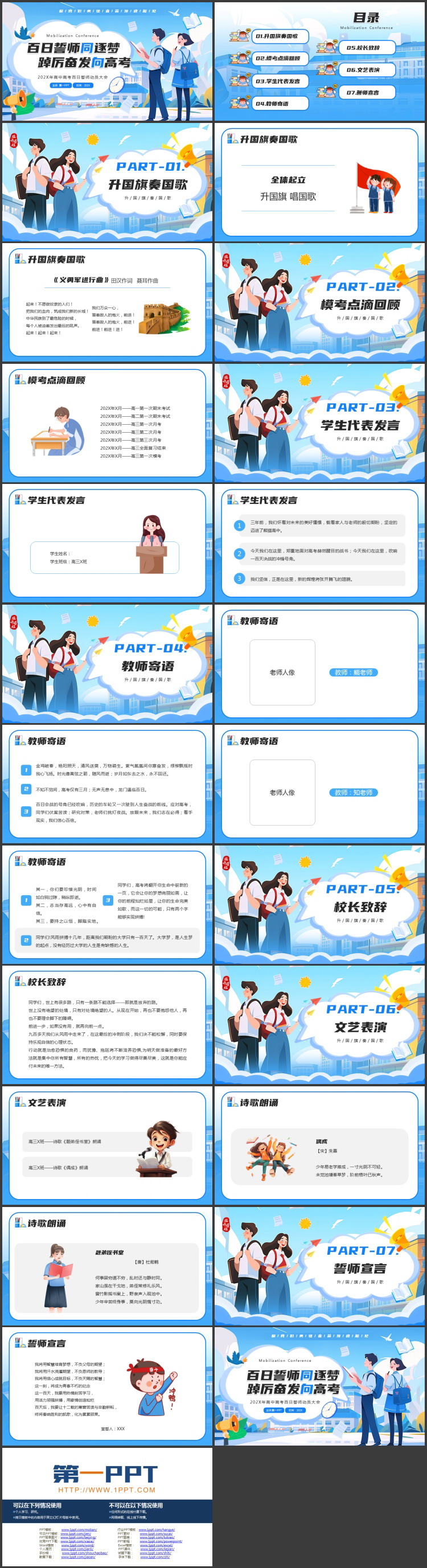 蓝色卡通风格的“百日誓师同逐梦踔厉奋发向高考”百日誓师动员大会PPT模板下载