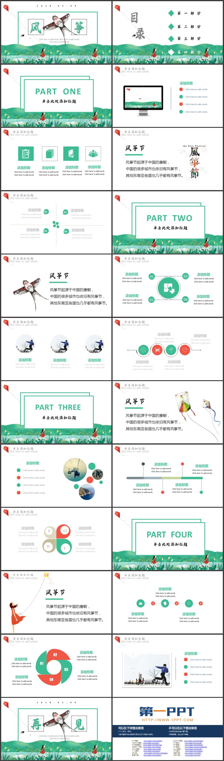 绿色清新卡通风格的风筝节PPT模板