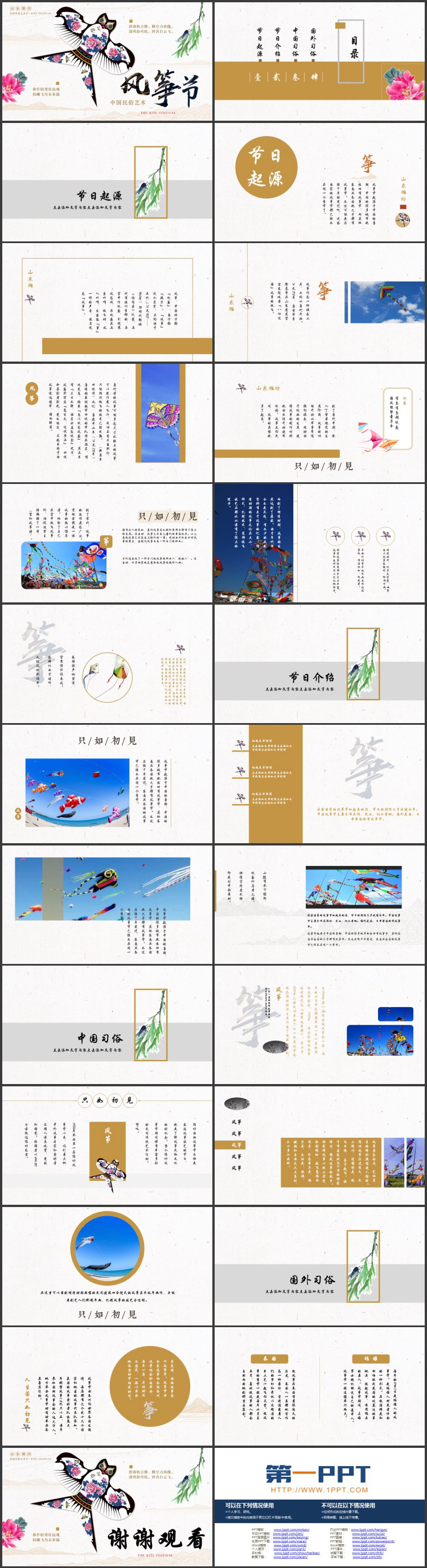 传统风筝背景的风筝节介绍PPT模板