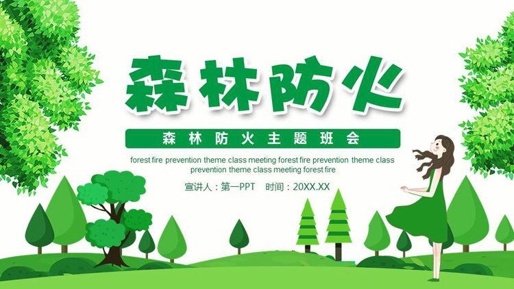 绿色卡通女孩大树背景的森林防火主题班会PPT模板下载