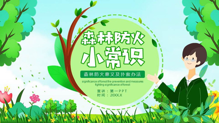 绿色清新卡通风格的森林防火小常识PPT模板下载