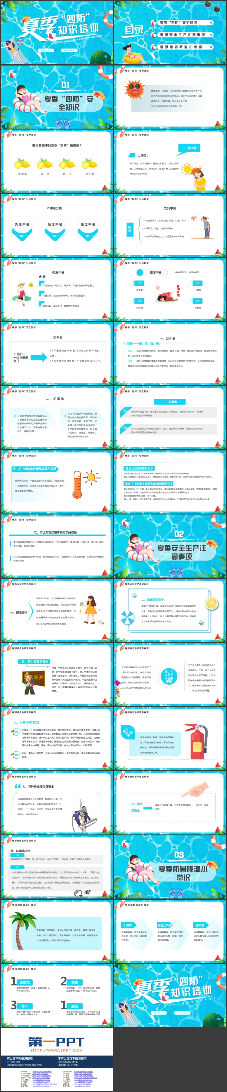 蓝色清凉卡通风格的夏季“四防”知识培训PPT模板下载