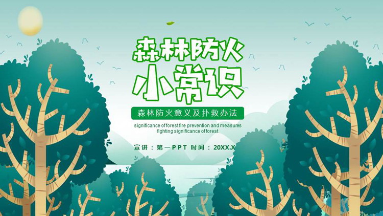 绿色卡通森林大树背景的森林防火小常识PPT模板下载