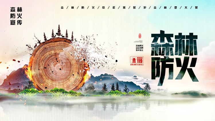 树桩群山背景的森林防火宣传PPT模板下载