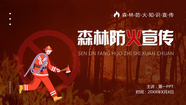 红色卡通消防员背景的森林防火知识宣传PPT模板下载