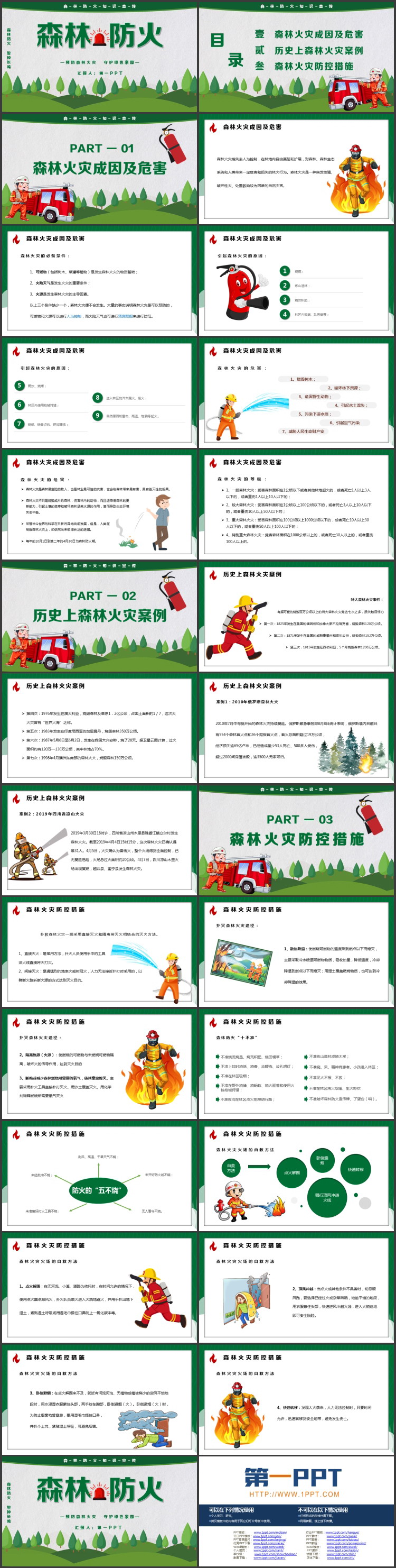 绿色卡通森林背景的森林防火知识宣传PPT模板下载