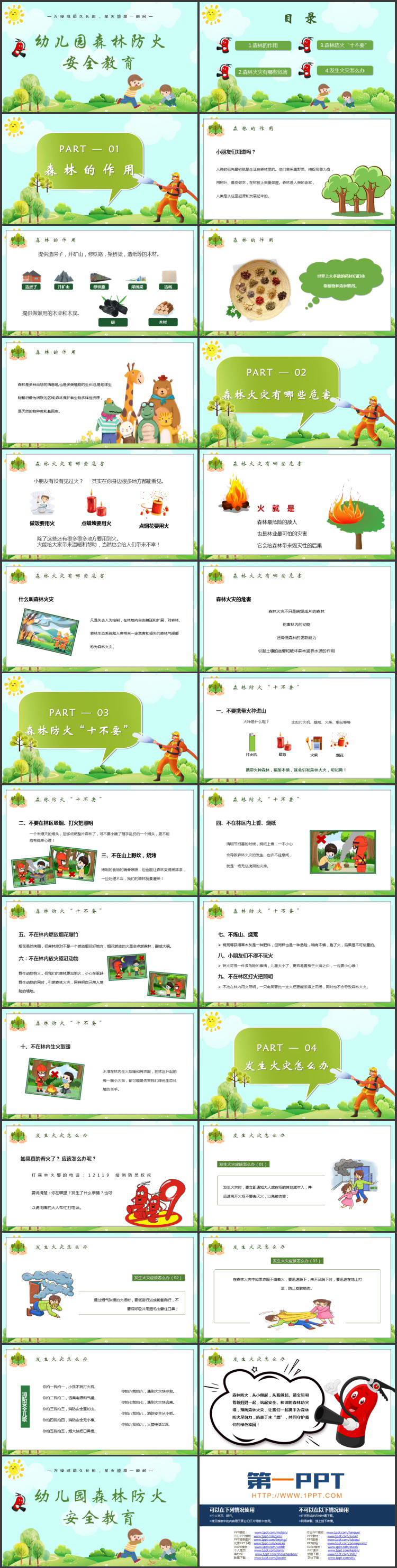 绿色清新卡通风格的幼儿园森林防火安全教育PPT模板下载