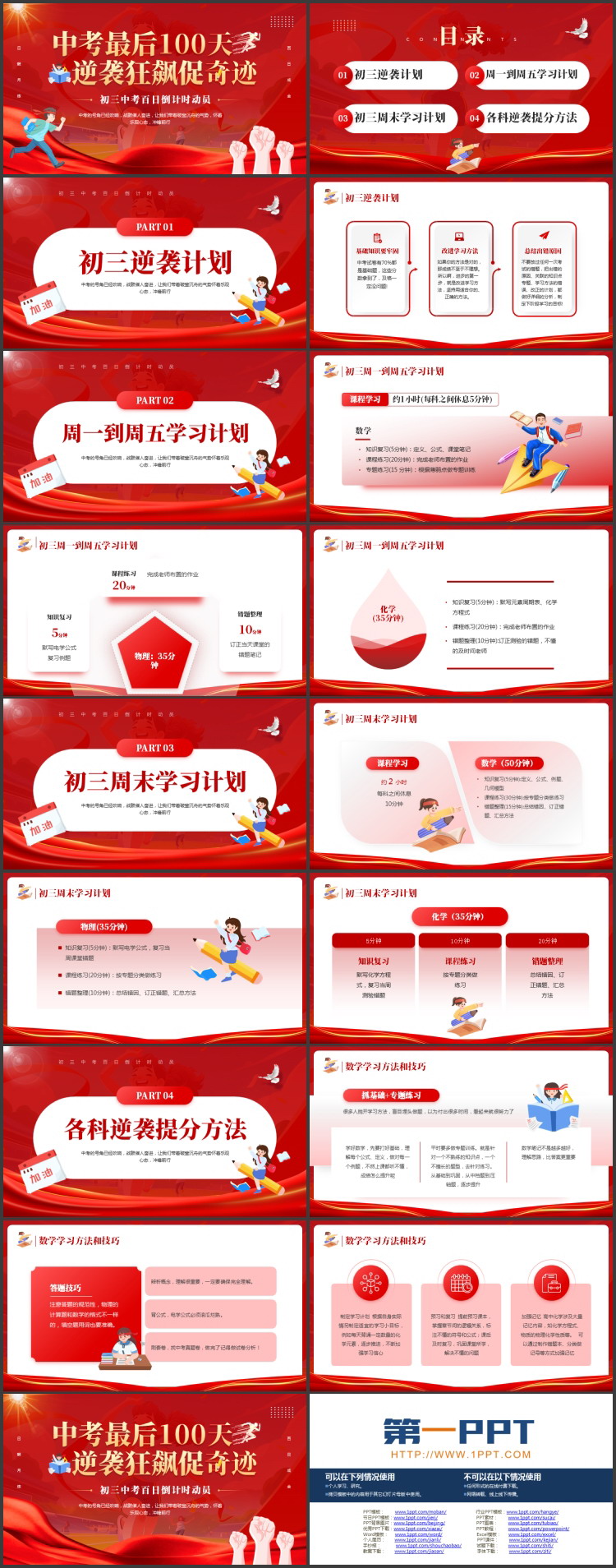 “中考最后100天逆袭狂飙促奇迹”初三中考百日倒计时动员PPT模板下载