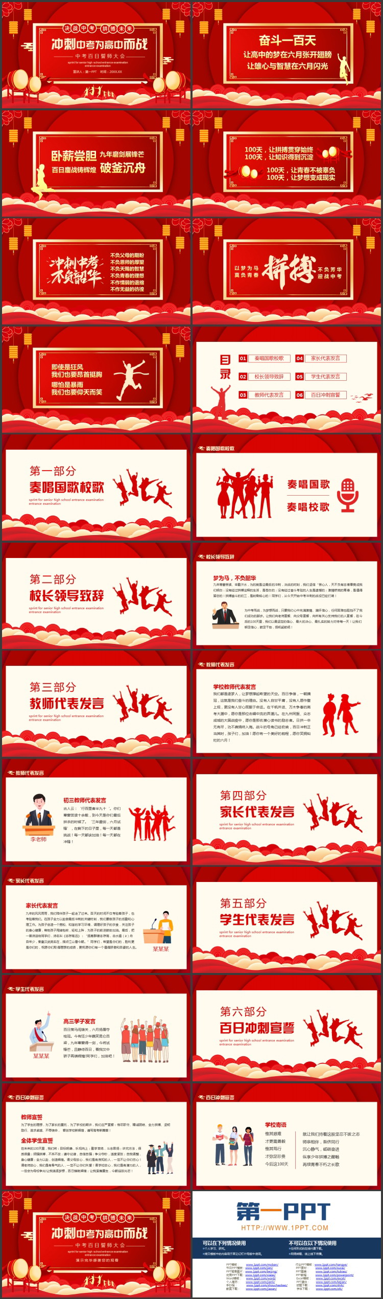 红色喜庆“冲刺中考为高中而战”中考百日誓师大会PPT模板下载
