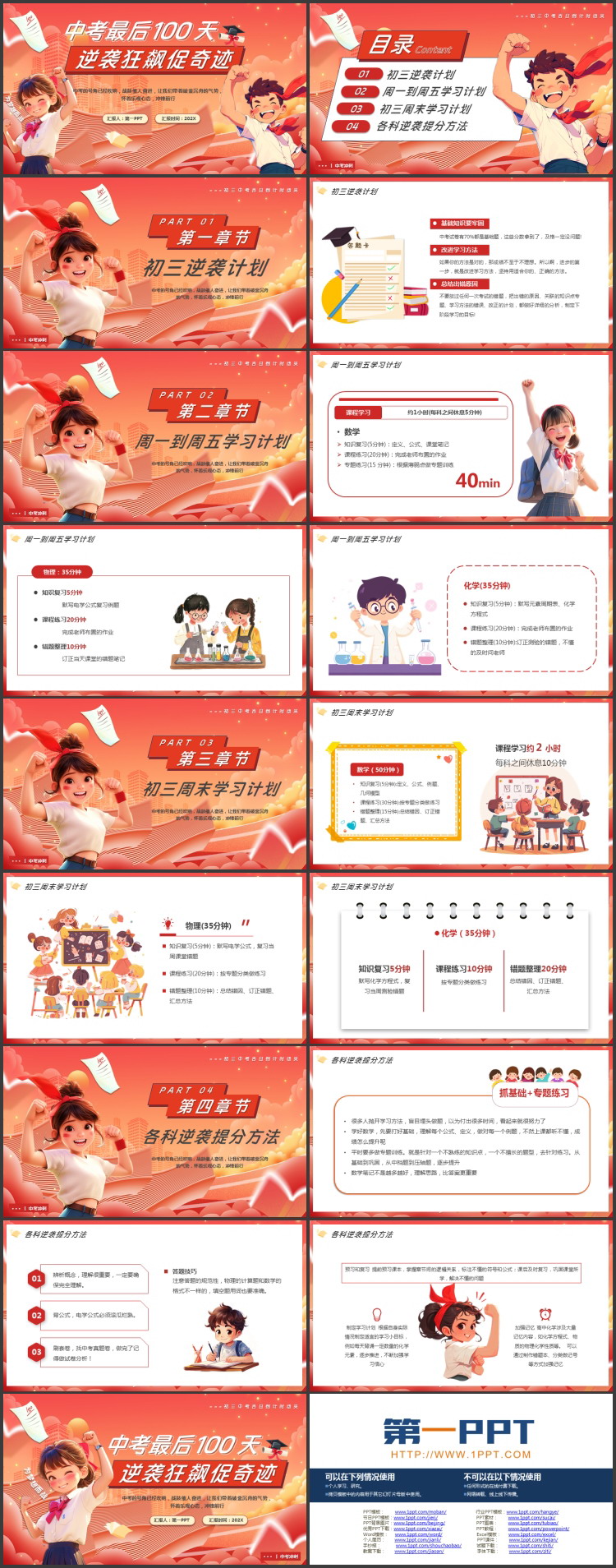红色卡通风格的“中考最后100天逆袭狂飙促奇迹”中考百日誓师大会PPT模板下载