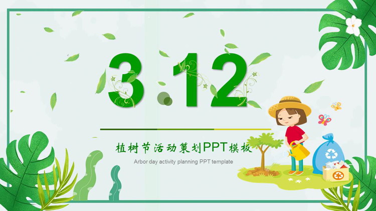 绿色清新卡通叶子背景的植树节活动策划PPT模板
