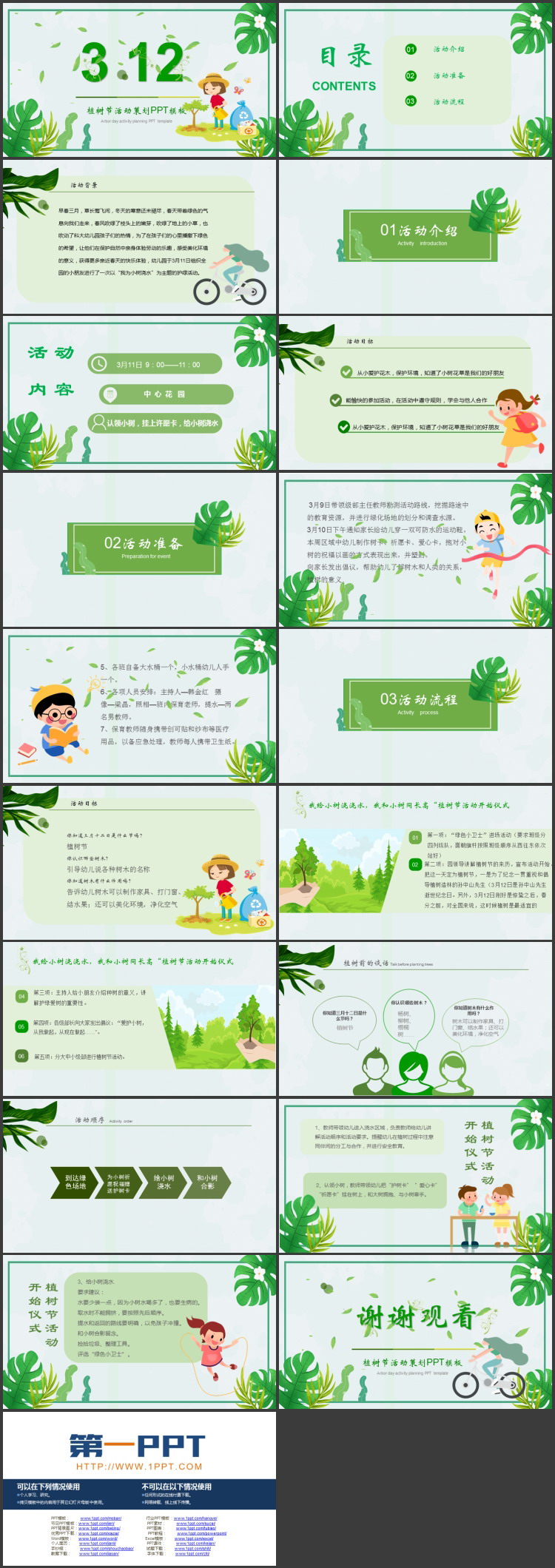 绿色清新卡通叶子背景的植树节活动策划PPT模板