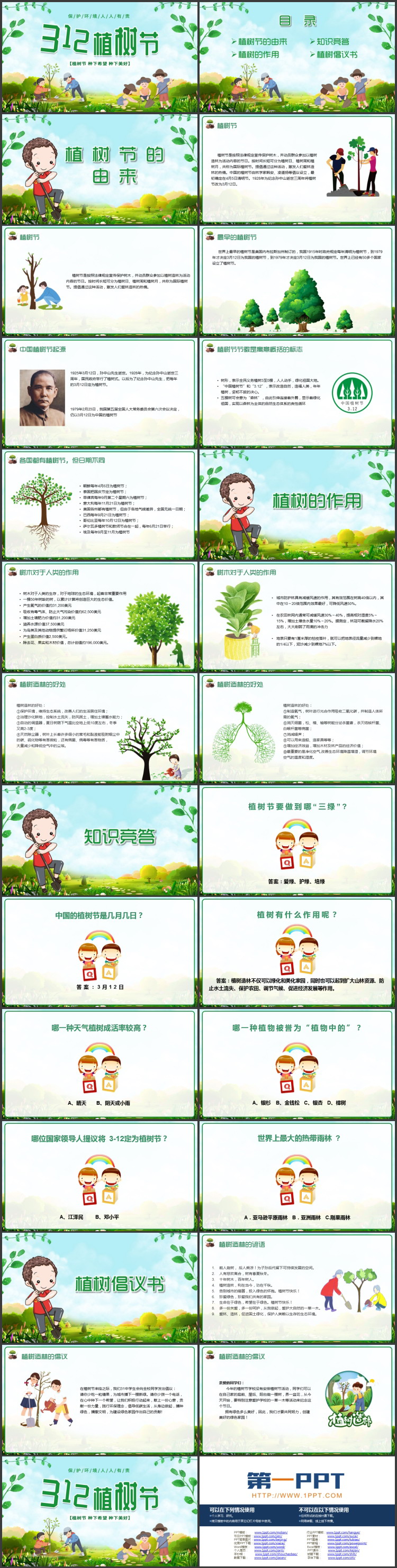 绿色清新卡通风格的312植树节节日介绍PPT模板