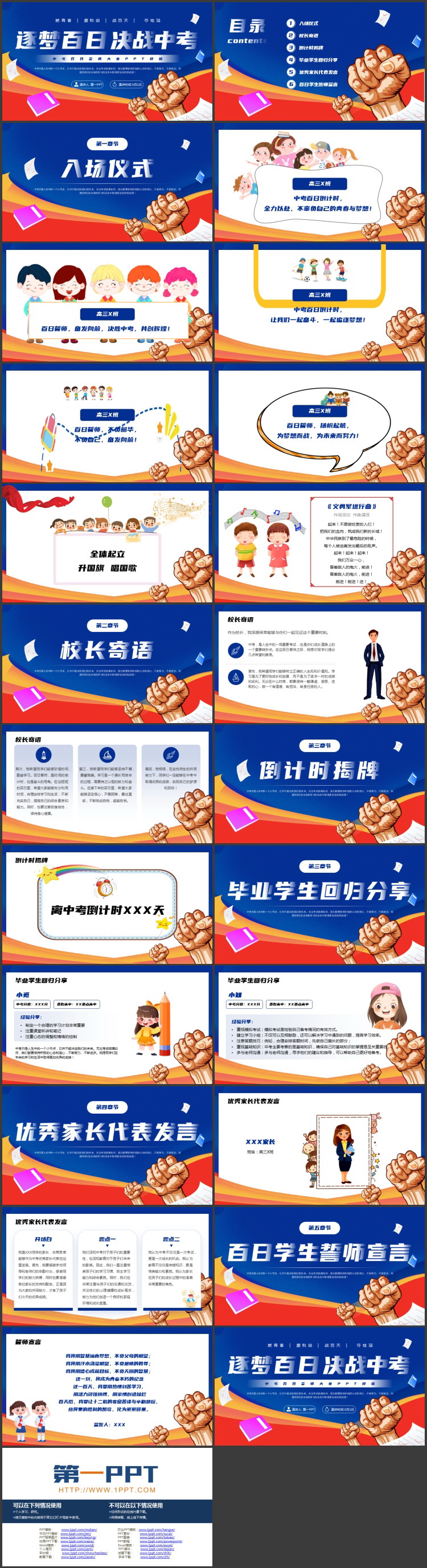 蓝红配色“逐梦百日决战中考”中考百日誓师大会PPT模板下载