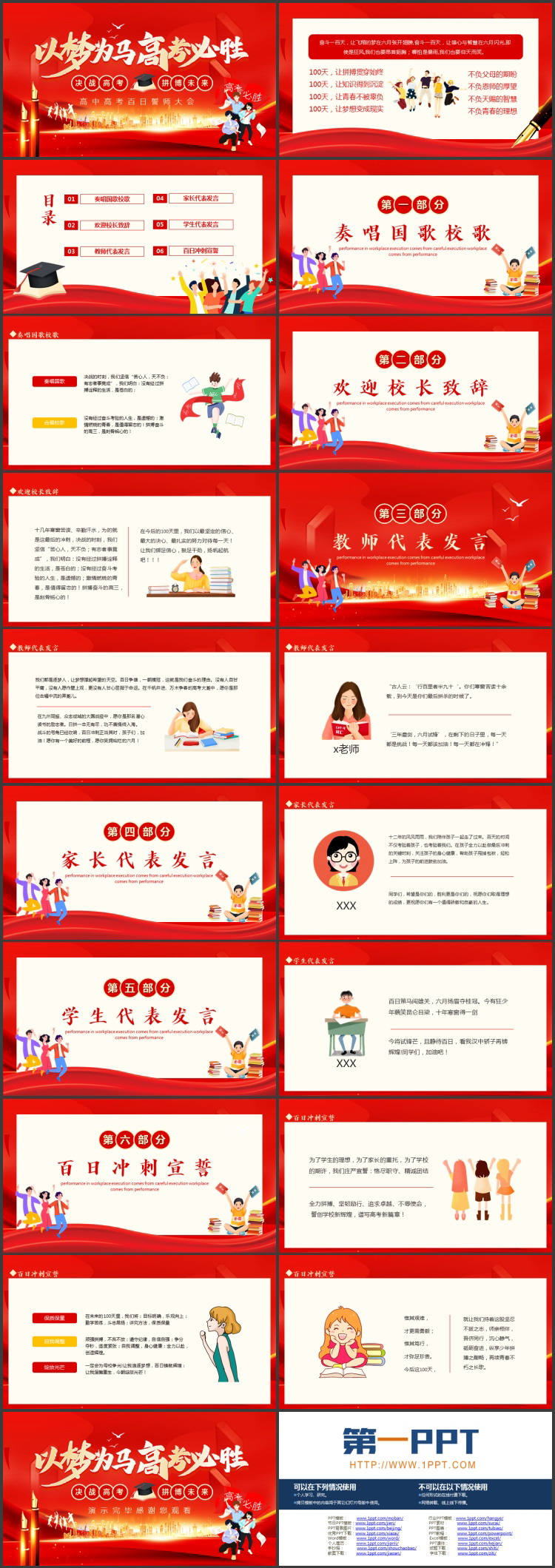 红色“以梦为马高考必胜”高中高考百日誓师大会PPT模板下载
