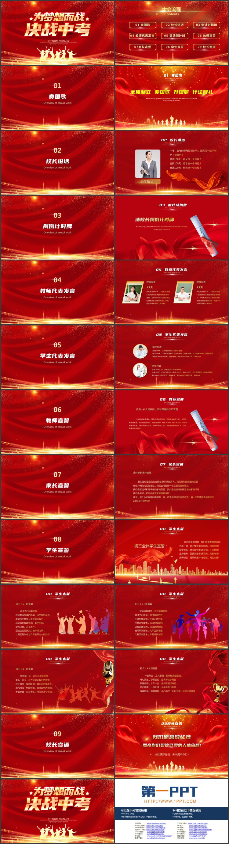 红金配色“为梦想而战决战中考”中考百日倒计时动员大会PPT模板下载