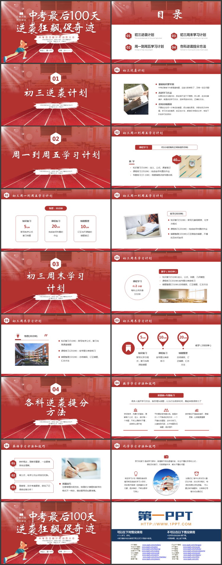红色“中考最后100天逆袭狂飙促奇迹”中考百日倒计时动员大会PPT模板下载