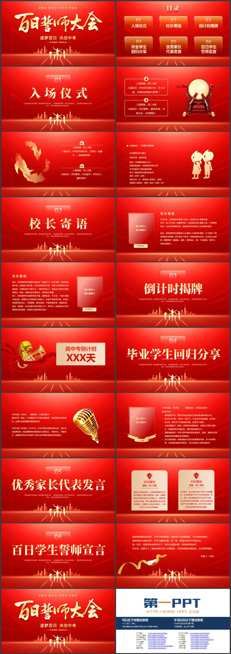 红色城市剪影背景的中考百日誓师大会PPT模板下载