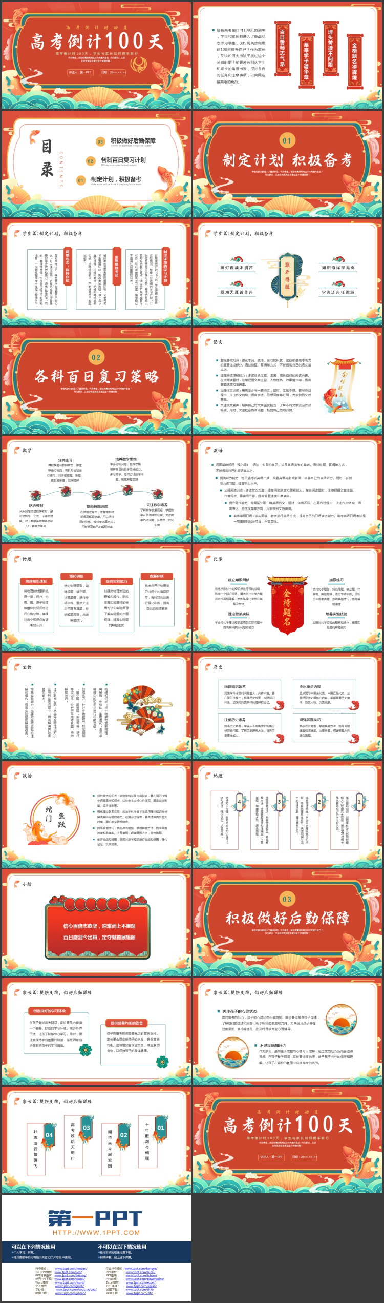 红色国潮风“高考倒计100天”高考倒计时动员PPT模板下载