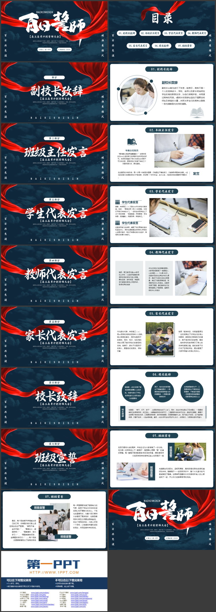 红蓝配色“百日誓师”高三高考冲刺誓师大会PPT模板下载