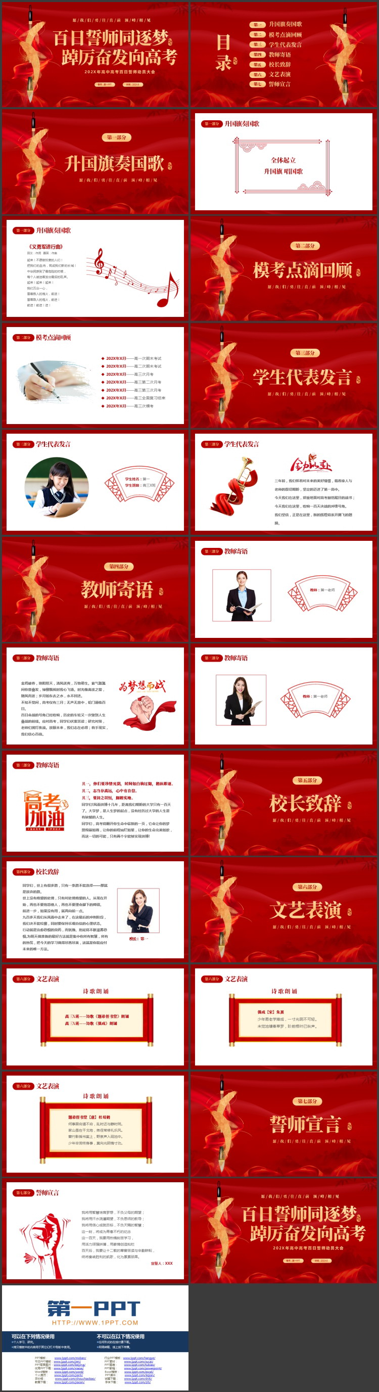 红色鎏金“百日誓师同逐梦踔厉奋发向高考”高考百日誓师动员大会PPT模板下载