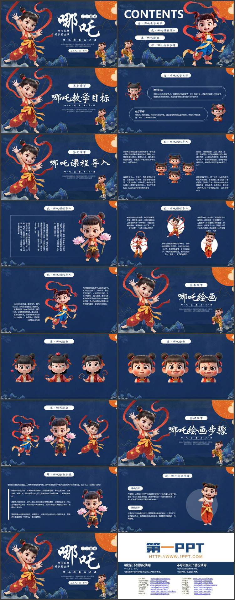 蓝色国潮风“哪吒小小画家”创意美术课PPT模板