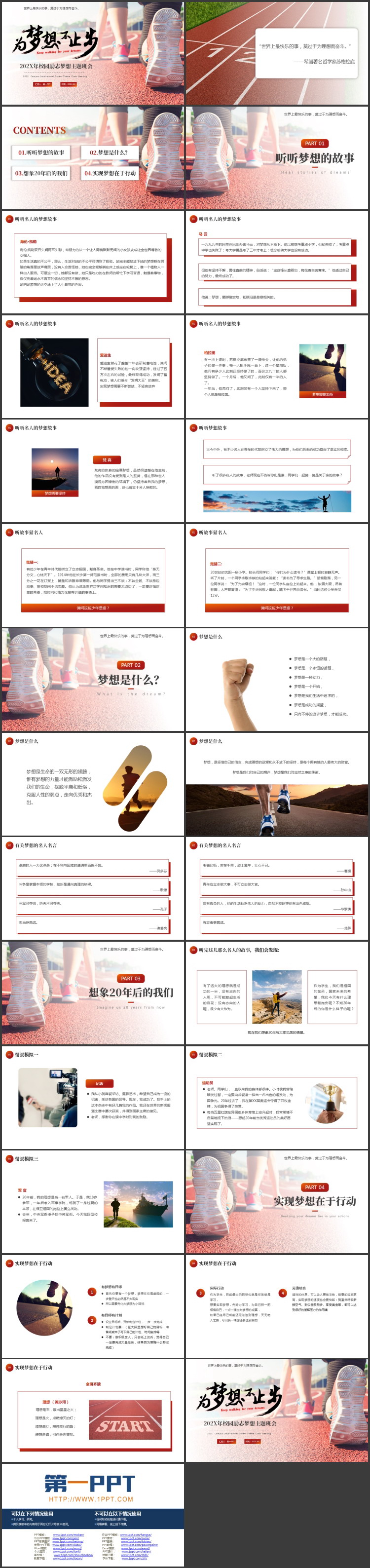奔跑的人背景的“为梦想不止步”校园励志梦想主题班会PPT模板下载