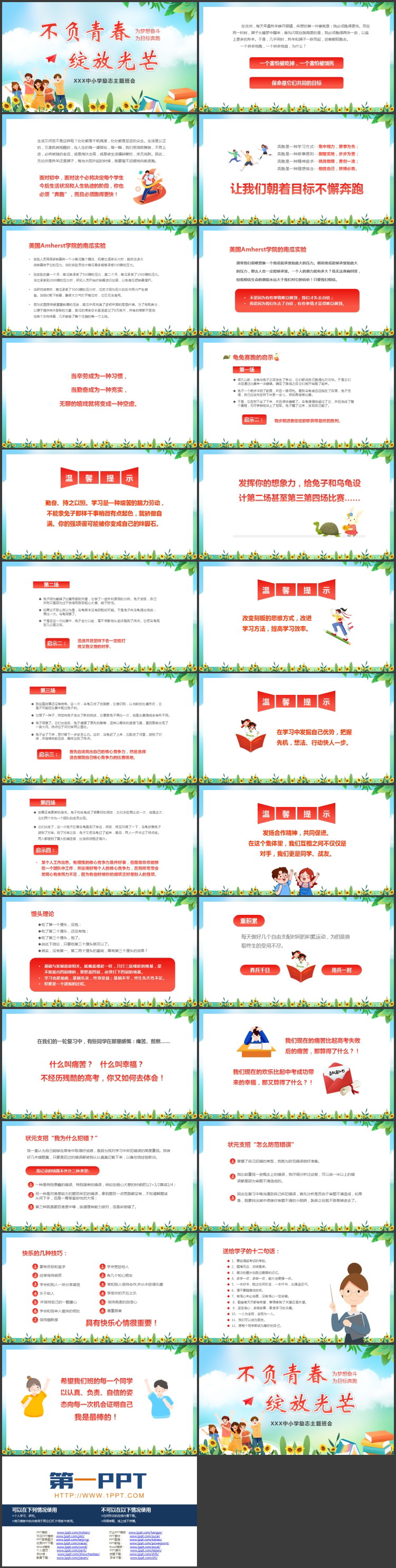 清新卡通风格的“不负青春绽放光芒”中小学励志主题班会PPT模板下载