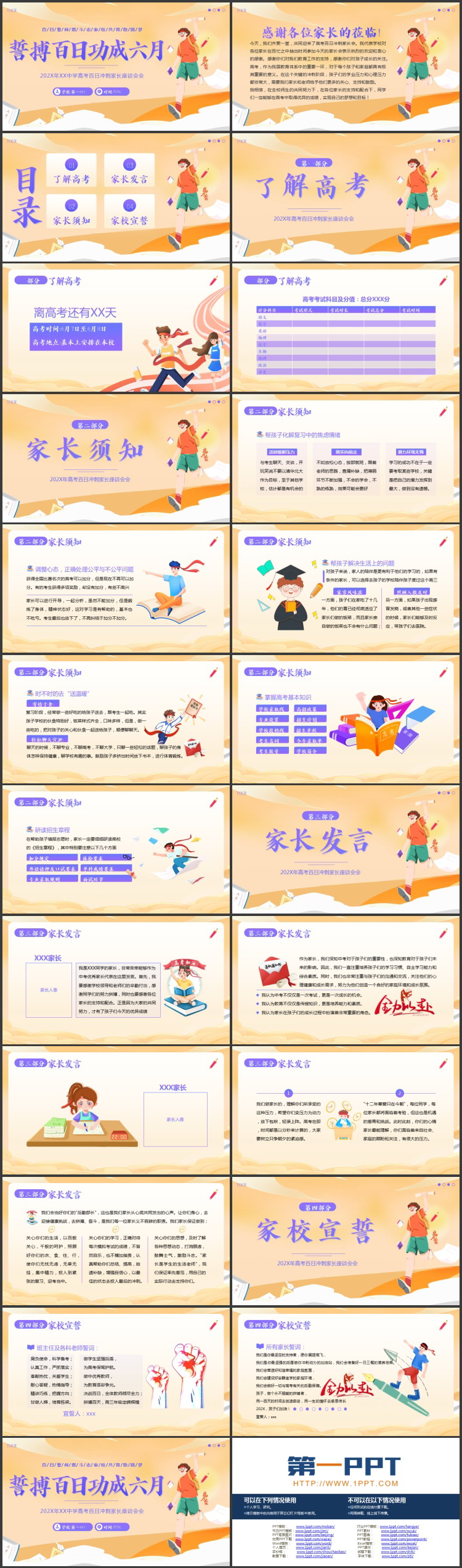 精美卡通风格的“誓搏百日功成六月”高考百日冲刺家长会PPT模板下载